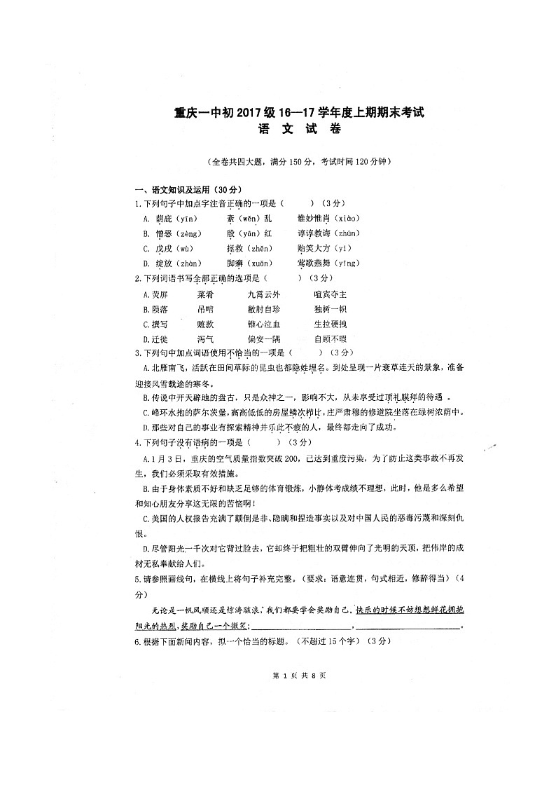 重庆一中初三2017级(上)期末考试语文试题(扫描版无答案)第1页