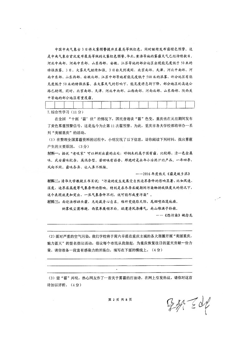 重庆一中初三2017级(上)期末考试语文试题(扫描版无答案)第2页