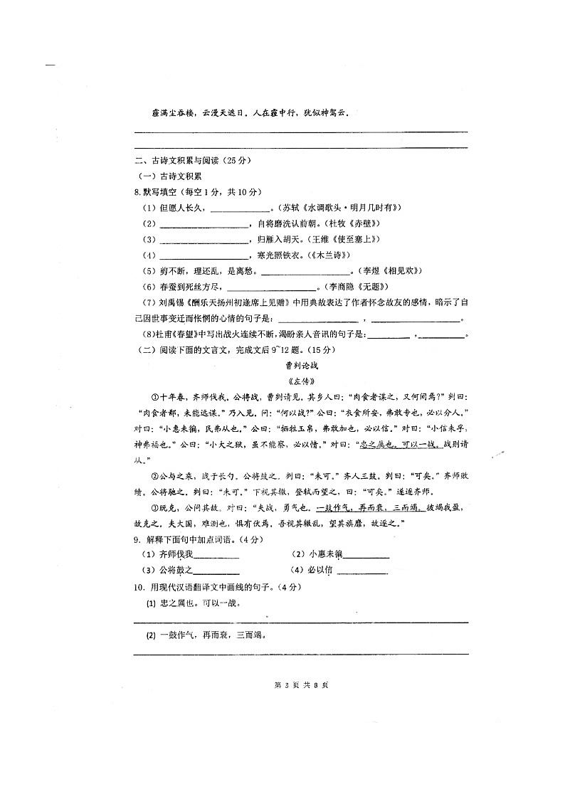 重庆一中初三2017级(上)期末考试语文试题(扫描版无答案)第3页
