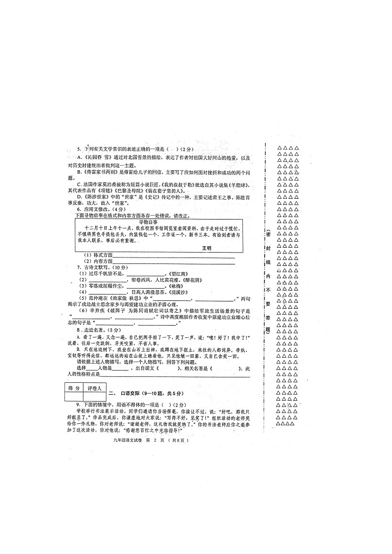 黑龙江省甘南县音河镇中学2017—2018学年度上学期期末教学质量测查九年级语文试卷(扫描版、无答案)02