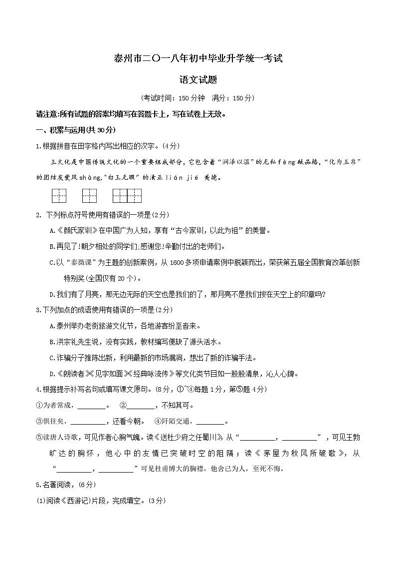 2018年江苏省泰州市中考语文试题(WORD版)01