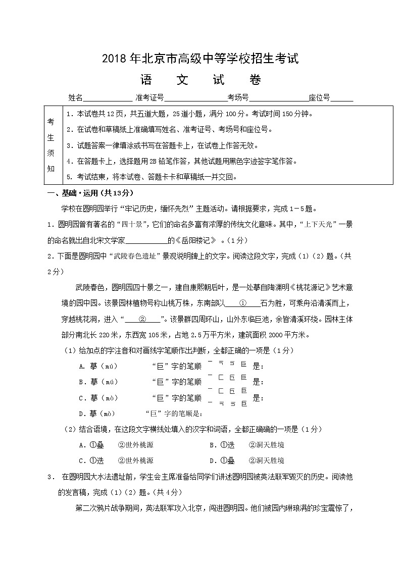 058.北京市2018年中考语文试题(Word版,含答案).第1页