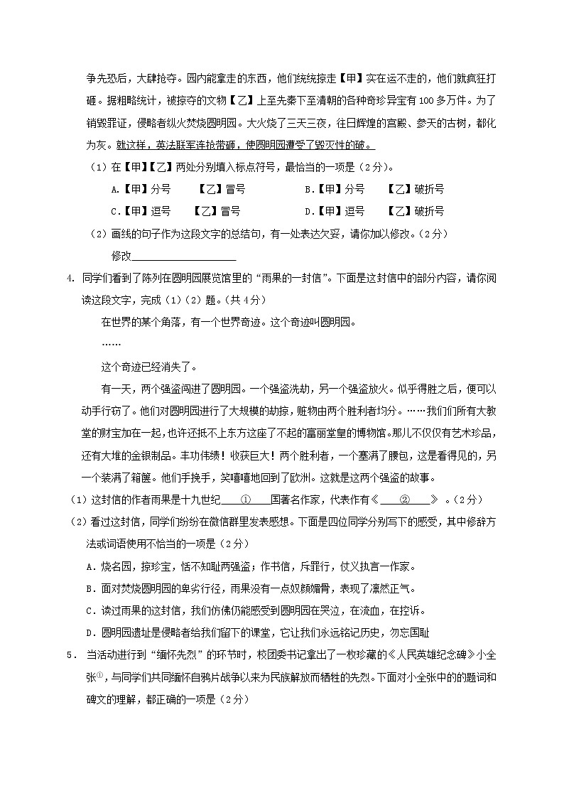 058.北京市2018年中考语文试题(Word版,含答案).第2页
