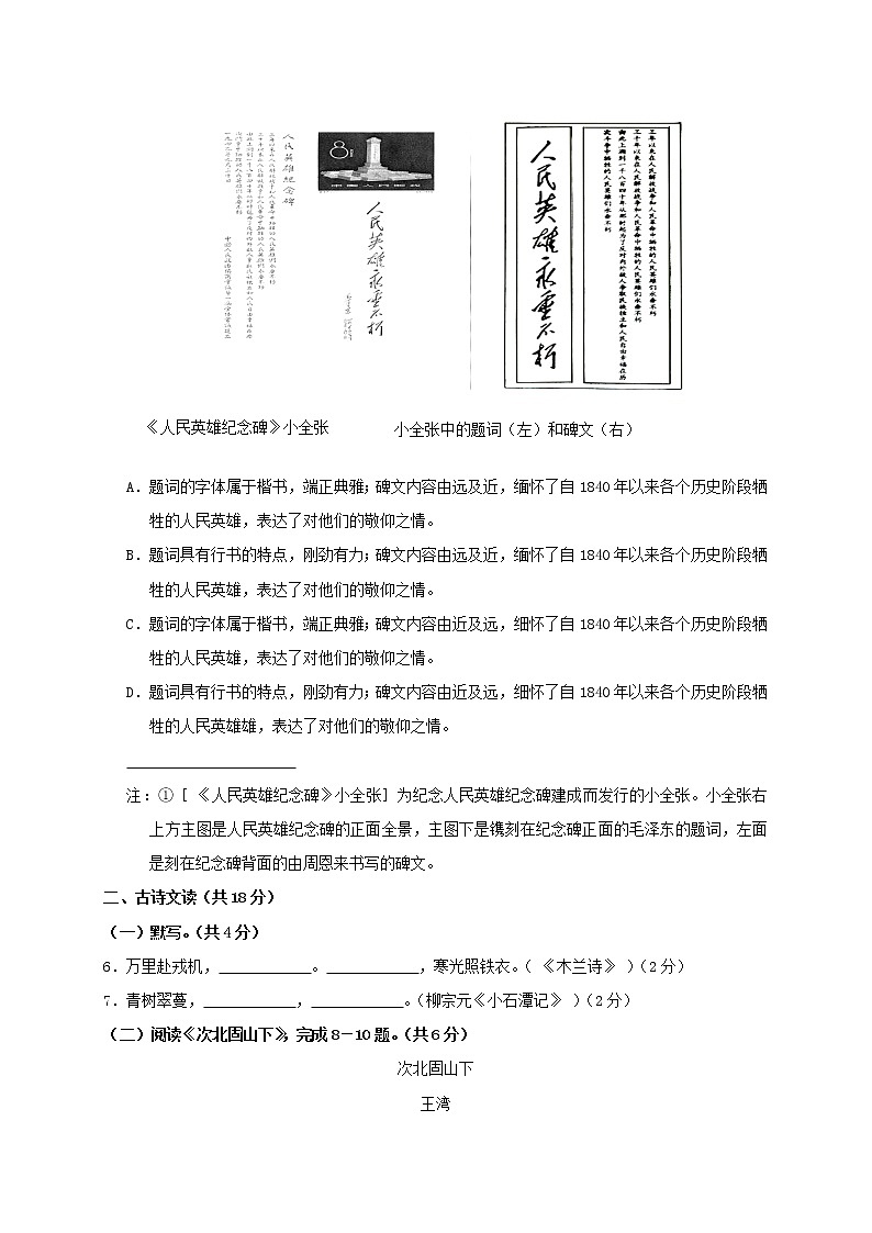 058.北京市2018年中考语文试题(Word版,含答案).第3页