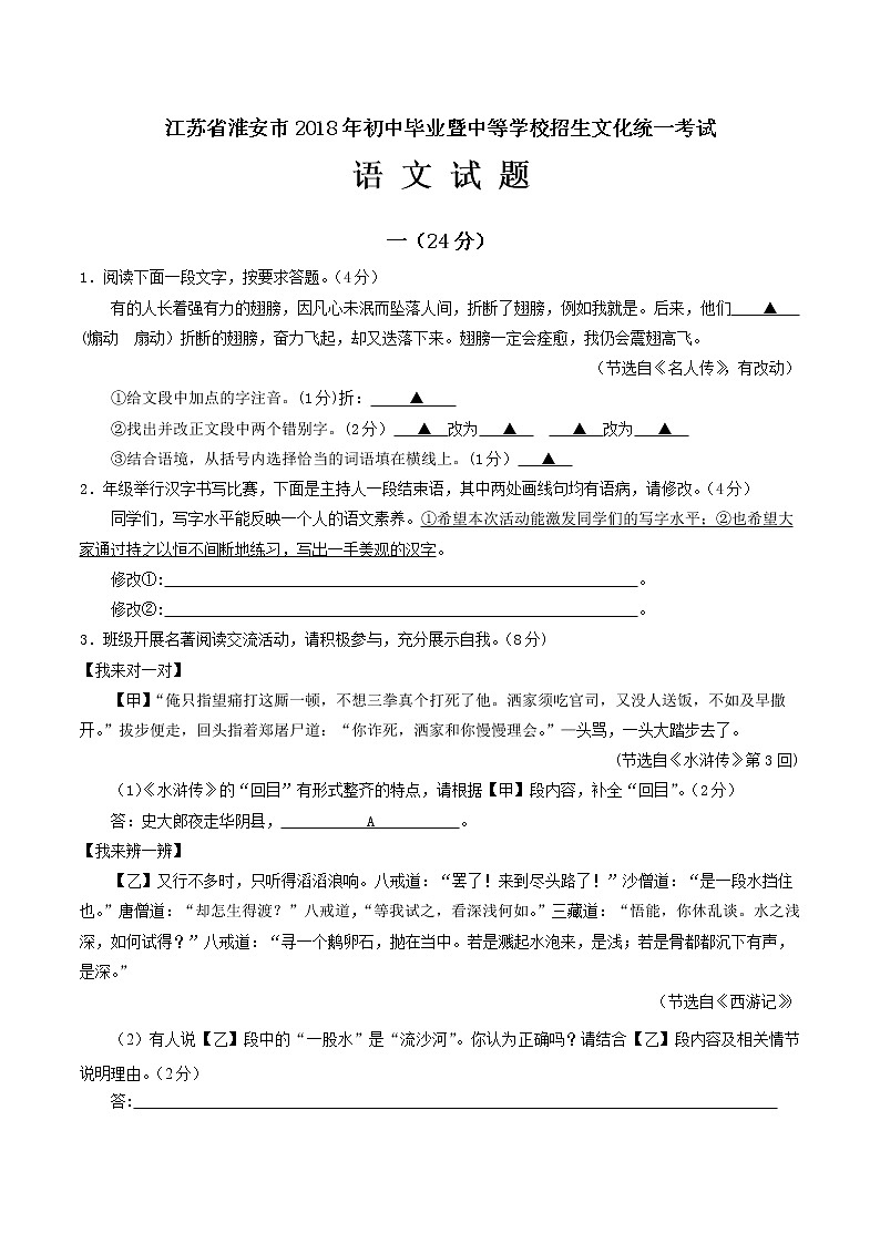 江苏省淮安市2018年中考语文试题(Word版,含答案)01