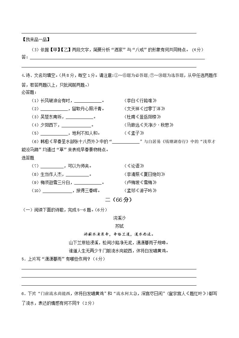 江苏省淮安市2018年中考语文试题(Word版,含答案)02