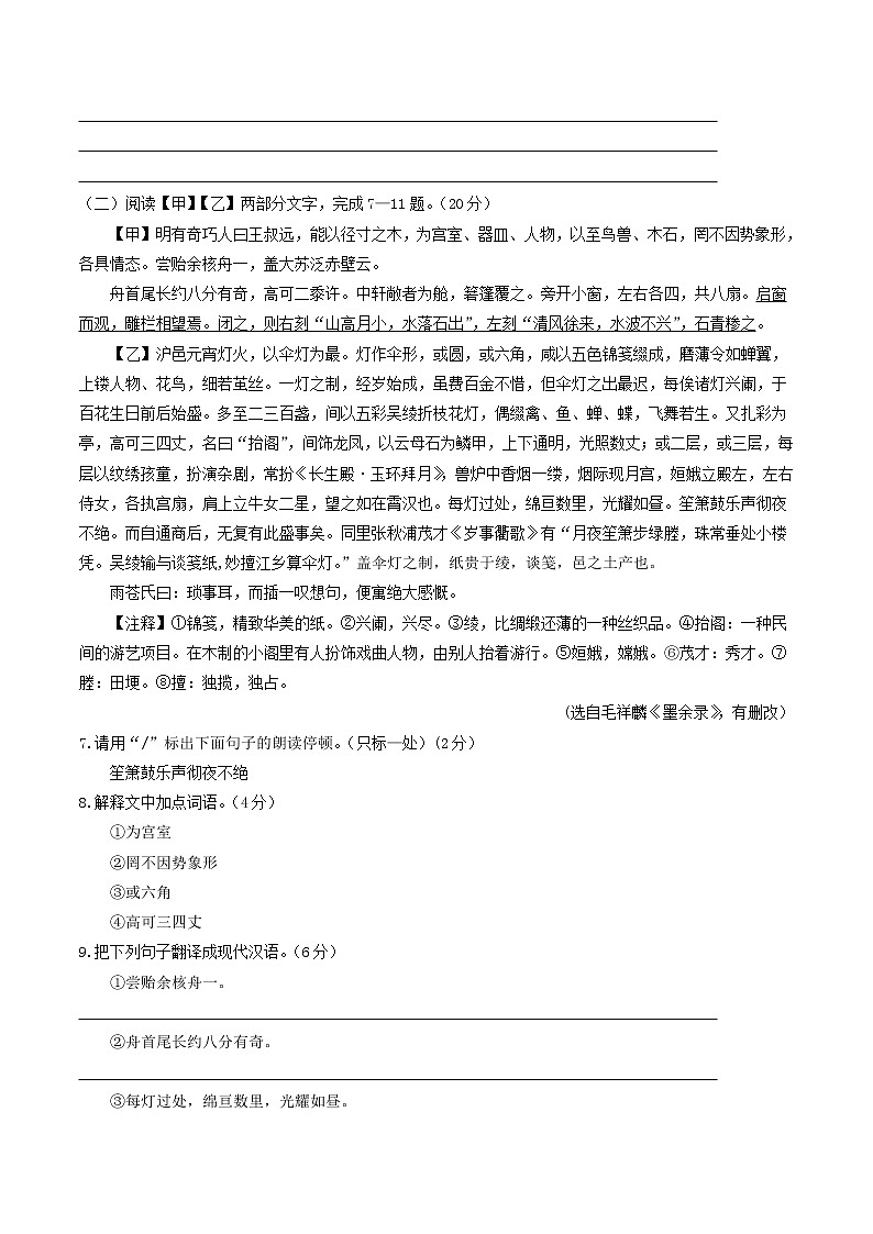 江苏省淮安市2018年中考语文试题(Word版,含答案)03