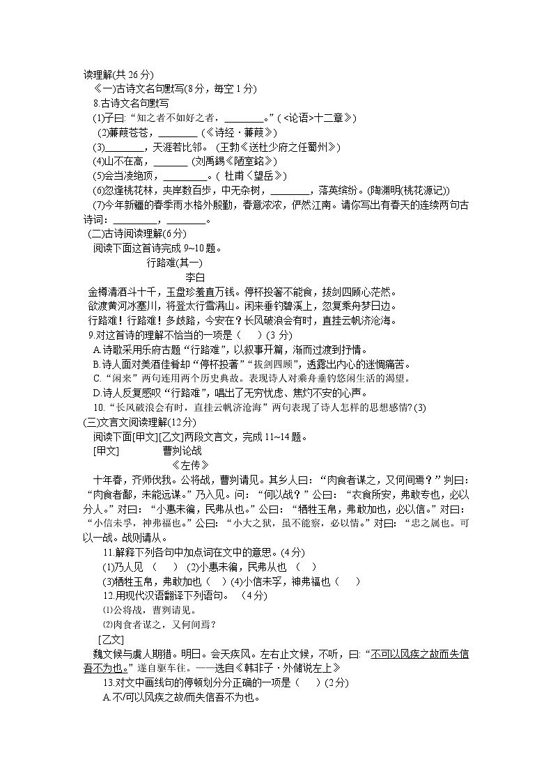 新疆维吾尔自治区2018年初中学业水平考试语文试题卷(word版含答案)02