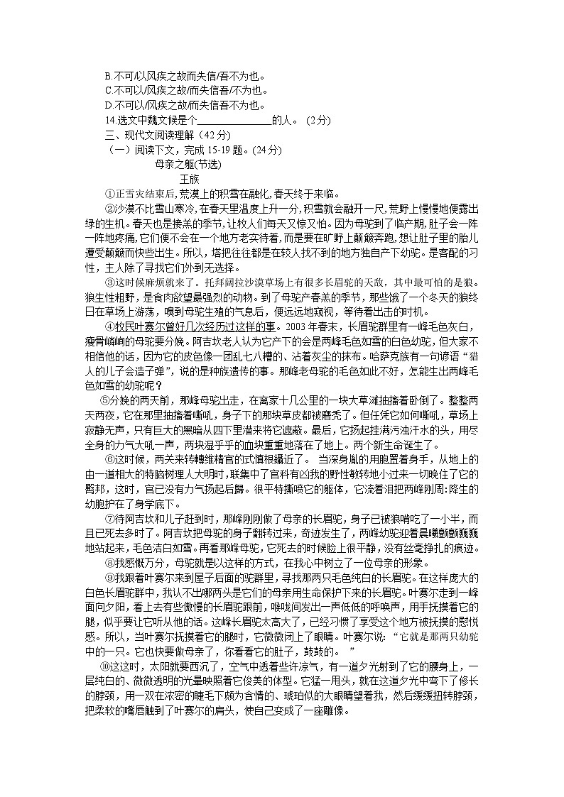 新疆维吾尔自治区2018年初中学业水平考试语文试题卷(word版含答案)03