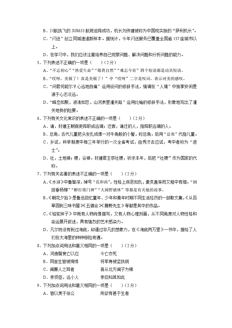 四川省宜宾市2018年中考语文试卷(word版)02