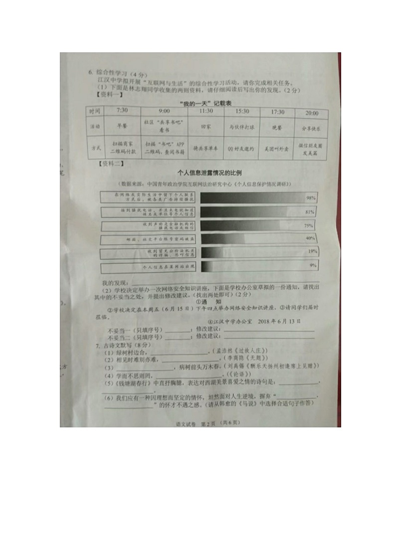 070.湖北省江漢油田、潛江市、天門市、仙桃市2018年中考語文試題（圖片版，含答案）第2頁