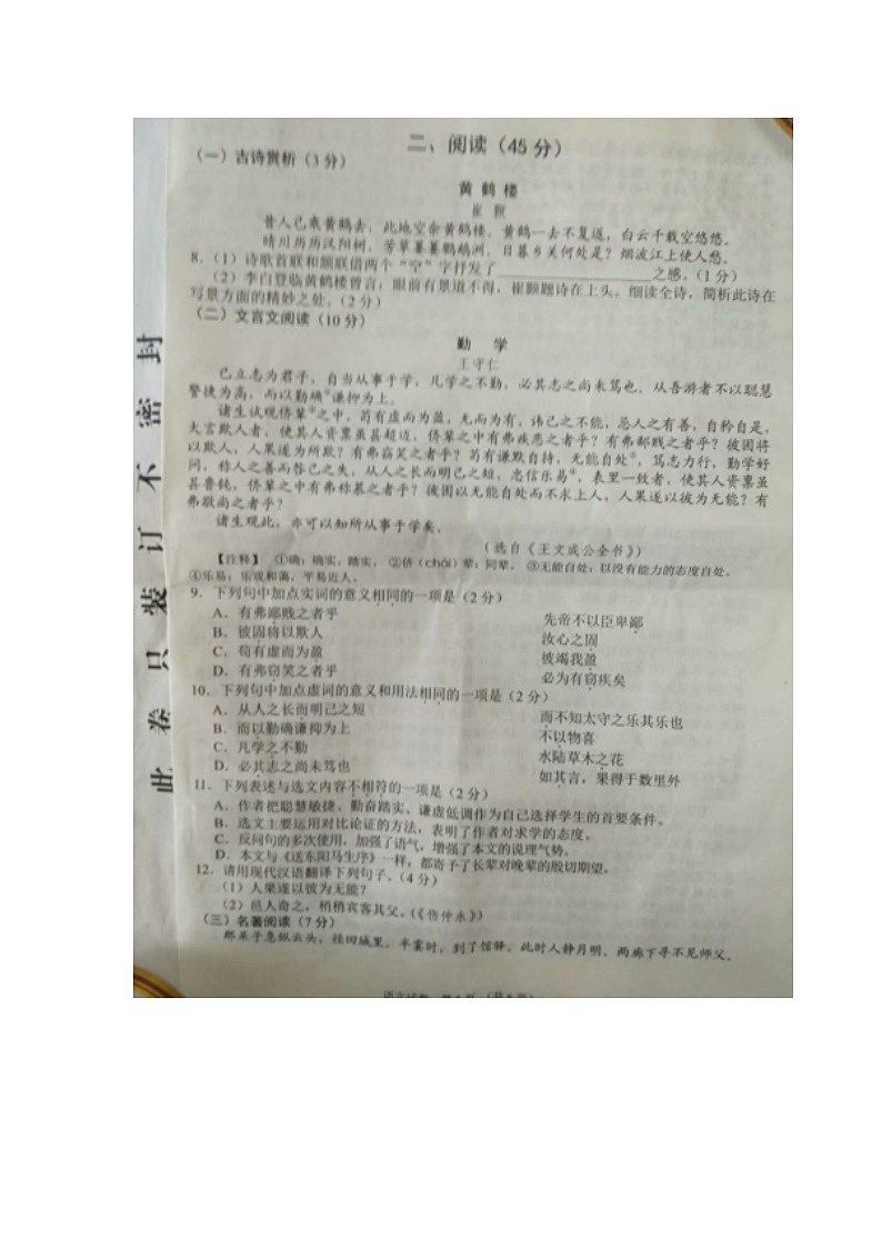 070.湖北省江漢油田、潛江市、天門市、仙桃市2018年中考語文試題（圖片版，含答案）第3頁