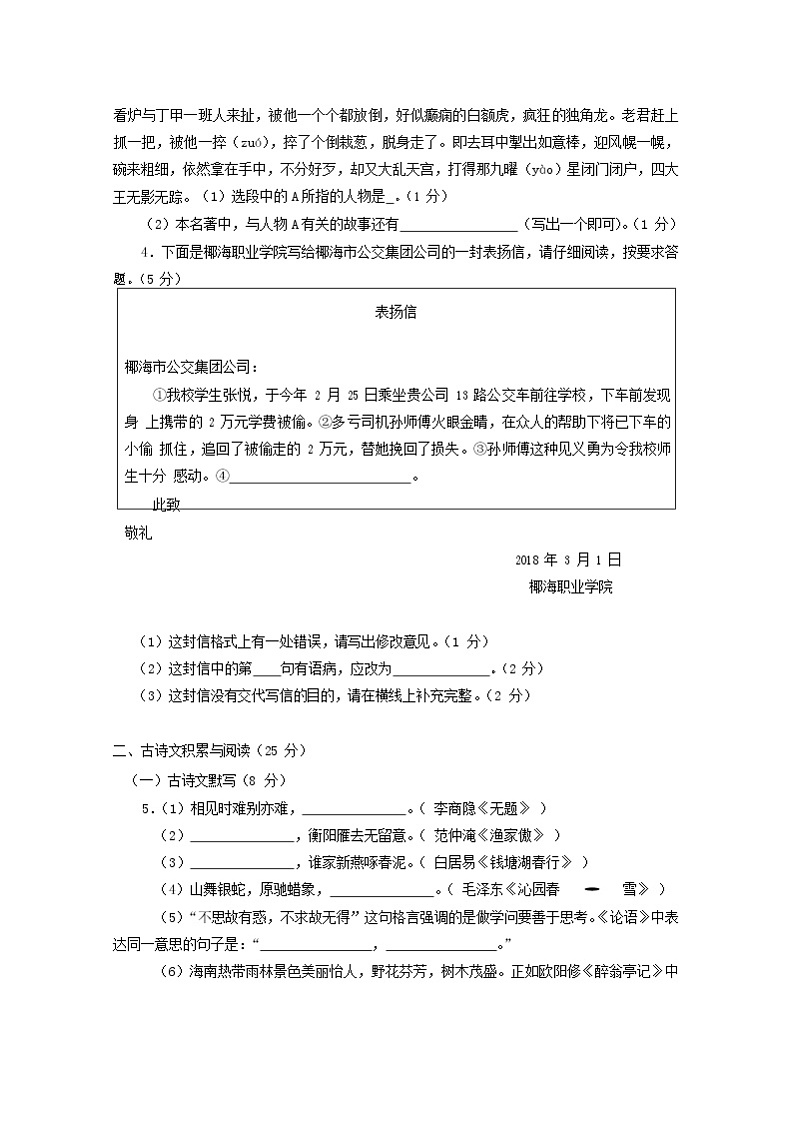079.海南省2018年中考语文试题(Word版,含答案)第2页
