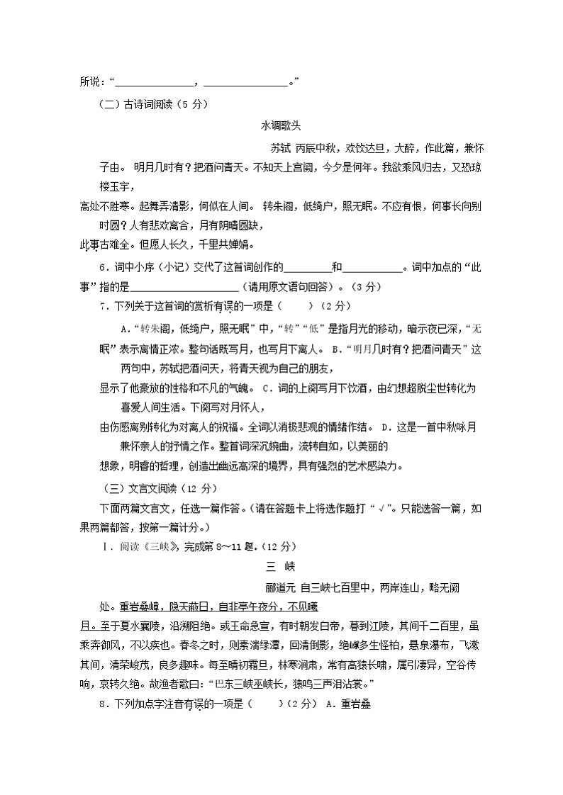 079.海南省2018年中考语文试题(Word版,含答案)第3页