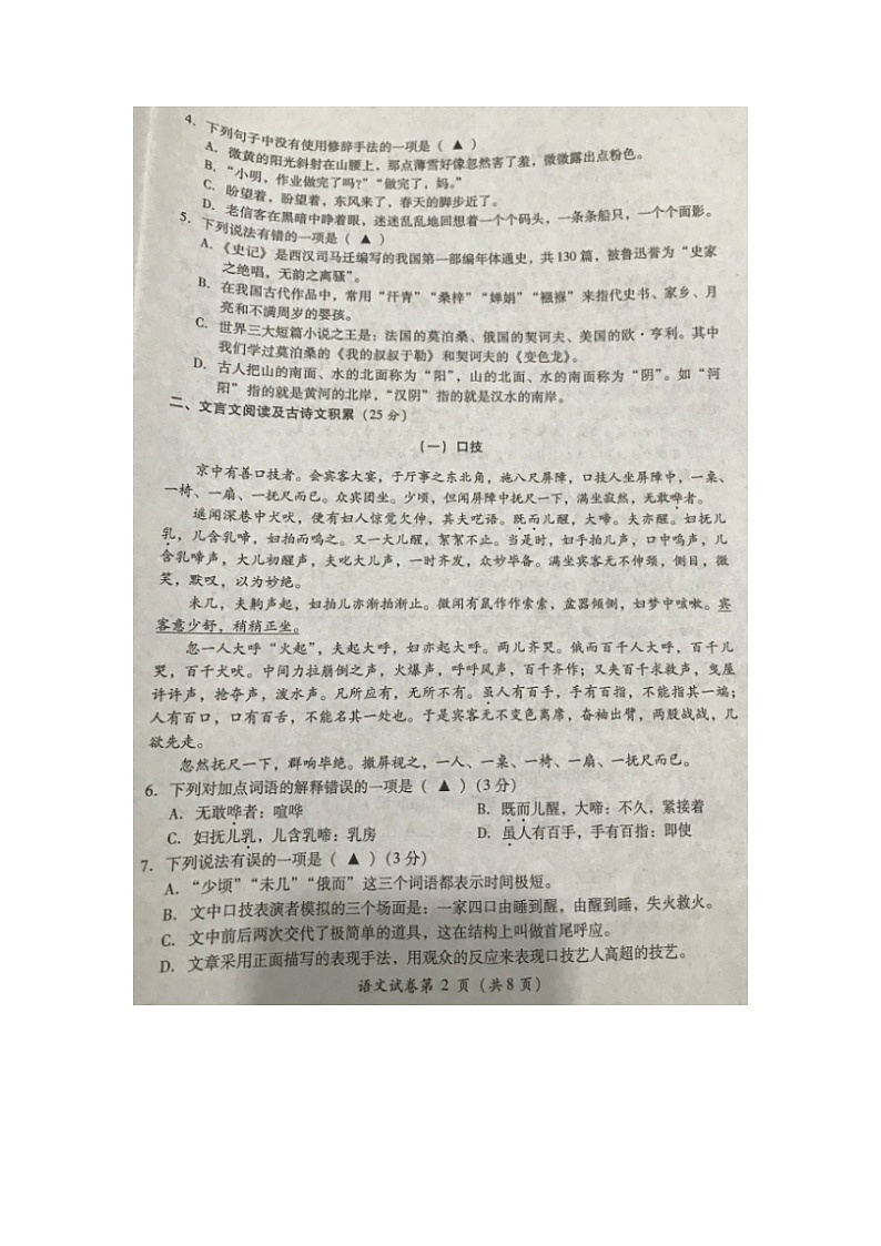 四川省凉山州2018年中考语文试题(图片版,无答案)02