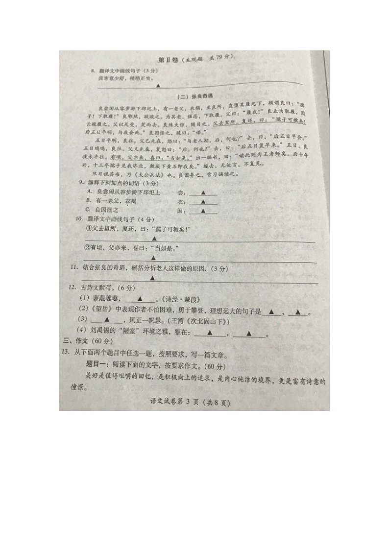 四川省凉山州2018年中考语文试题(图片版,无答案)03