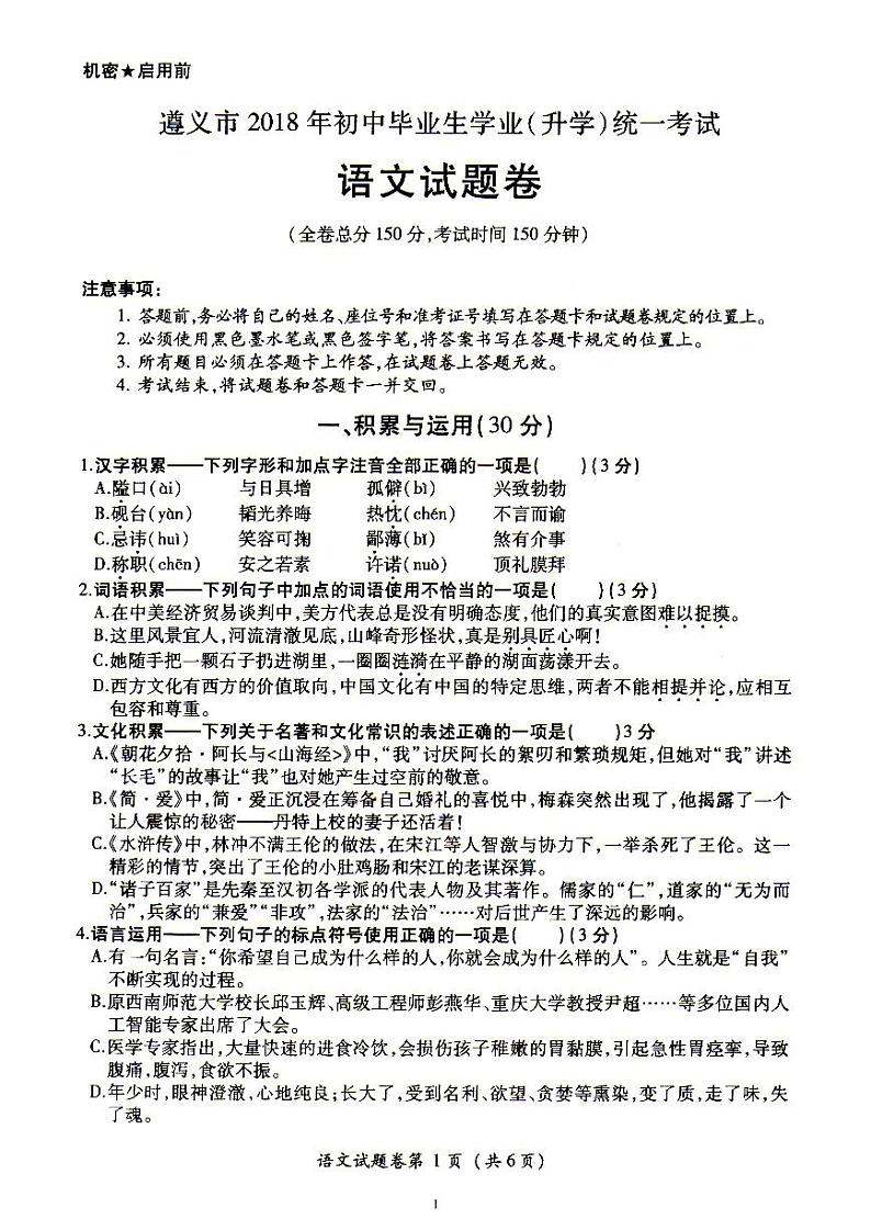 100.贵州省遵义市2018年中考语文试题(PDF版,含答案)01
