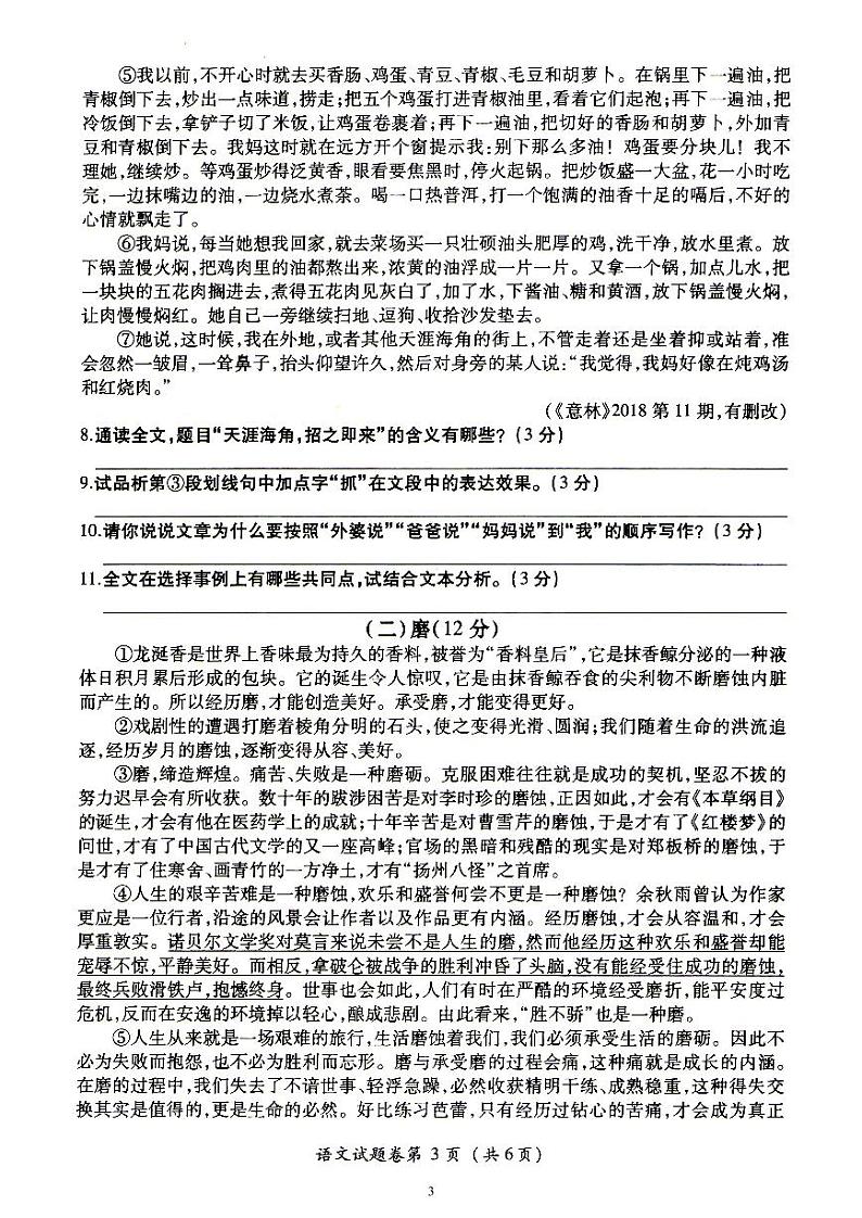 100.贵州省遵义市2018年中考语文试题(PDF版,含答案)03