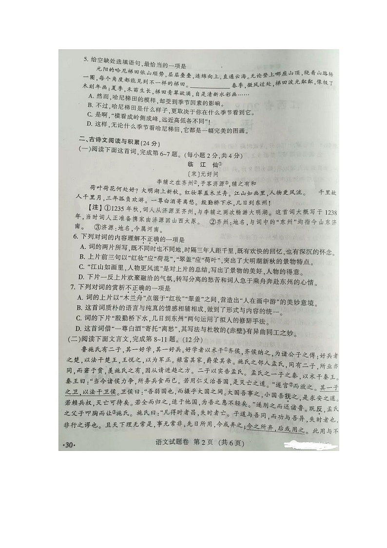 江西省2018年中等学校招生考试语文试题(图片版,有答案)02