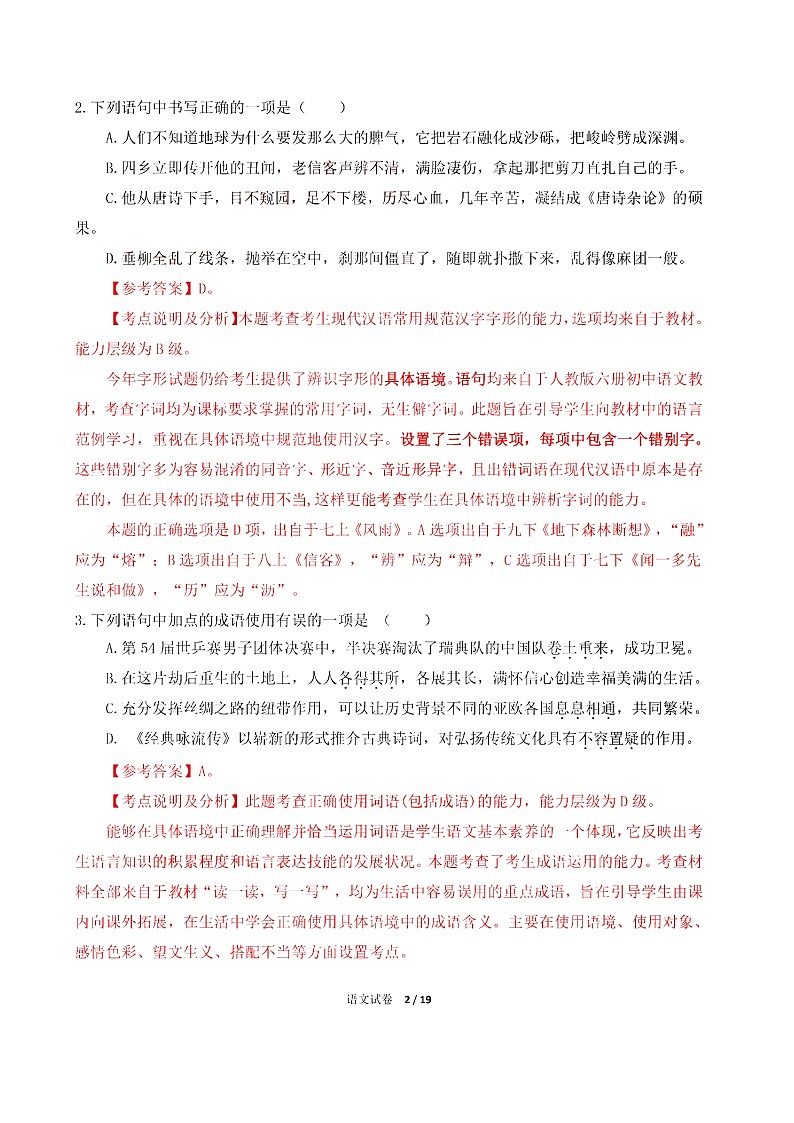 2018年四川省成都中考语文试题(图片版,含详细解析答案)02