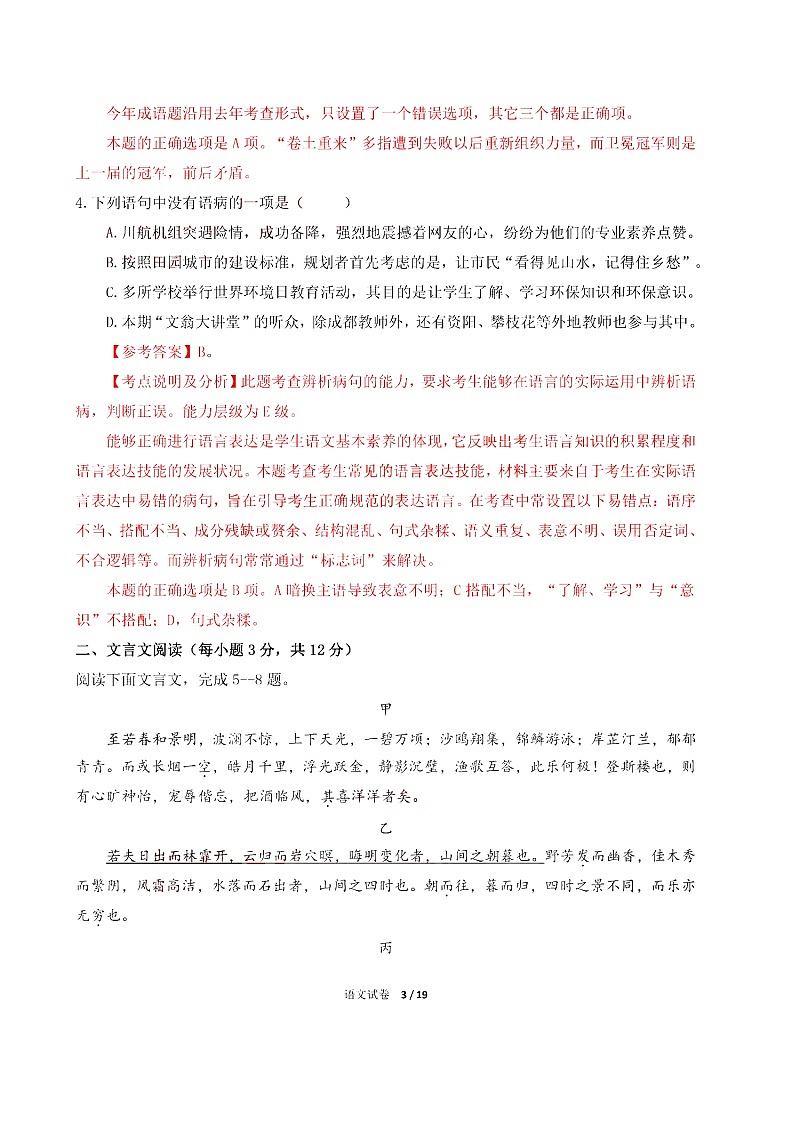 2018年四川省成都中考语文试题(图片版,含详细解析答案)03