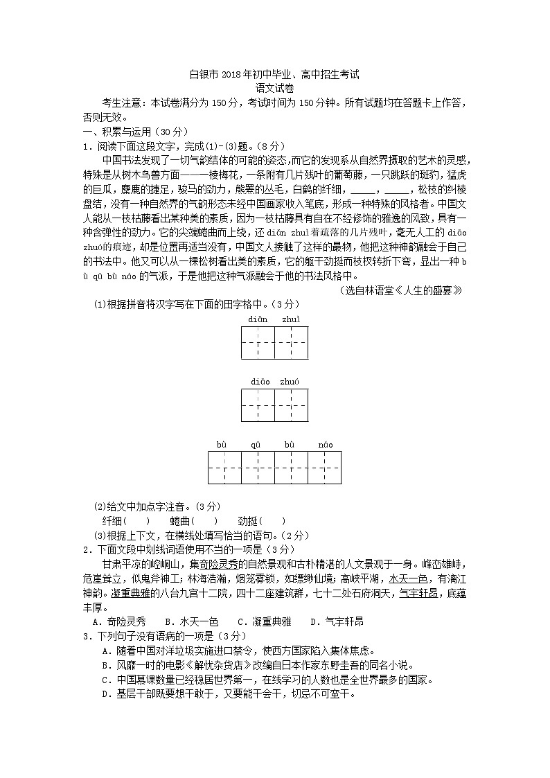 2018年甘肃省白银市中考语文试卷及答案(word版)01