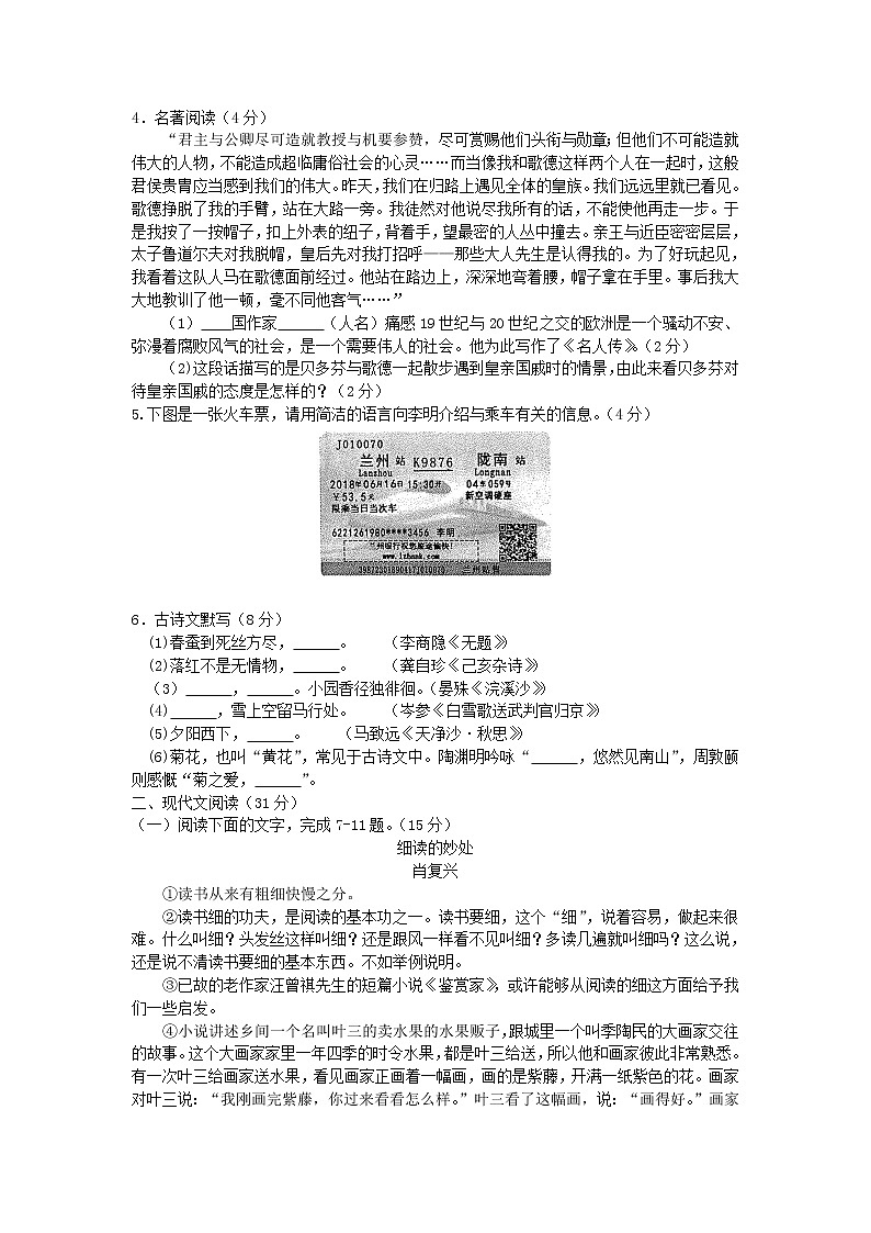 2018年甘肃省白银市中考语文试卷及答案(word版)02
