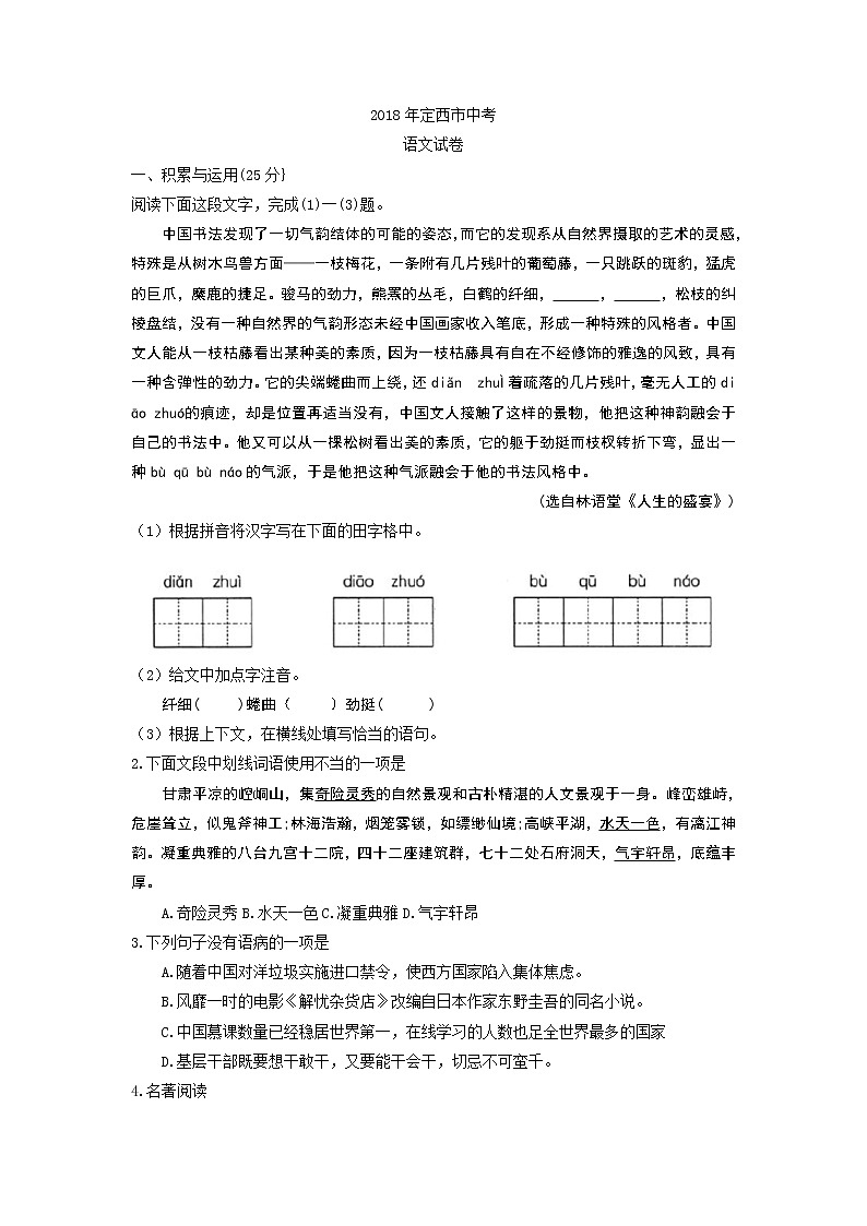 甘肃省定西市2018年中考语文试题(Word版,无答案)01