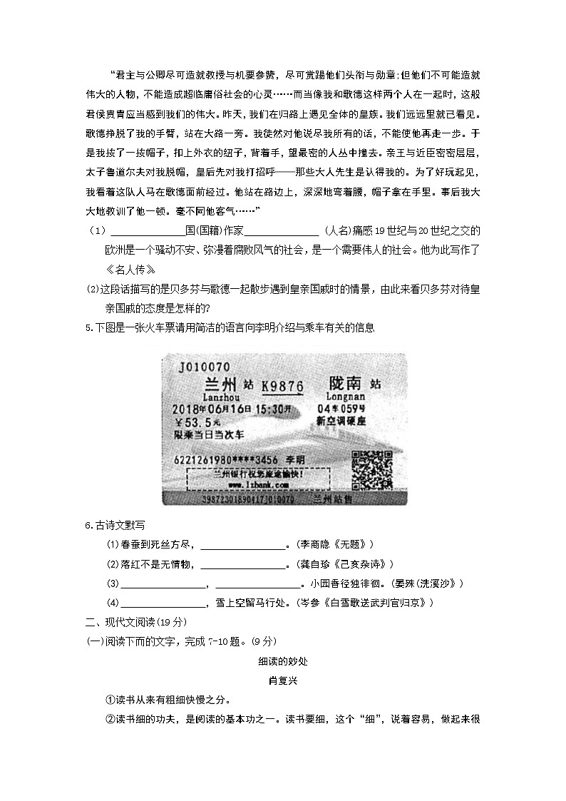 甘肃省定西市2018年中考语文试题(Word版,无答案)02