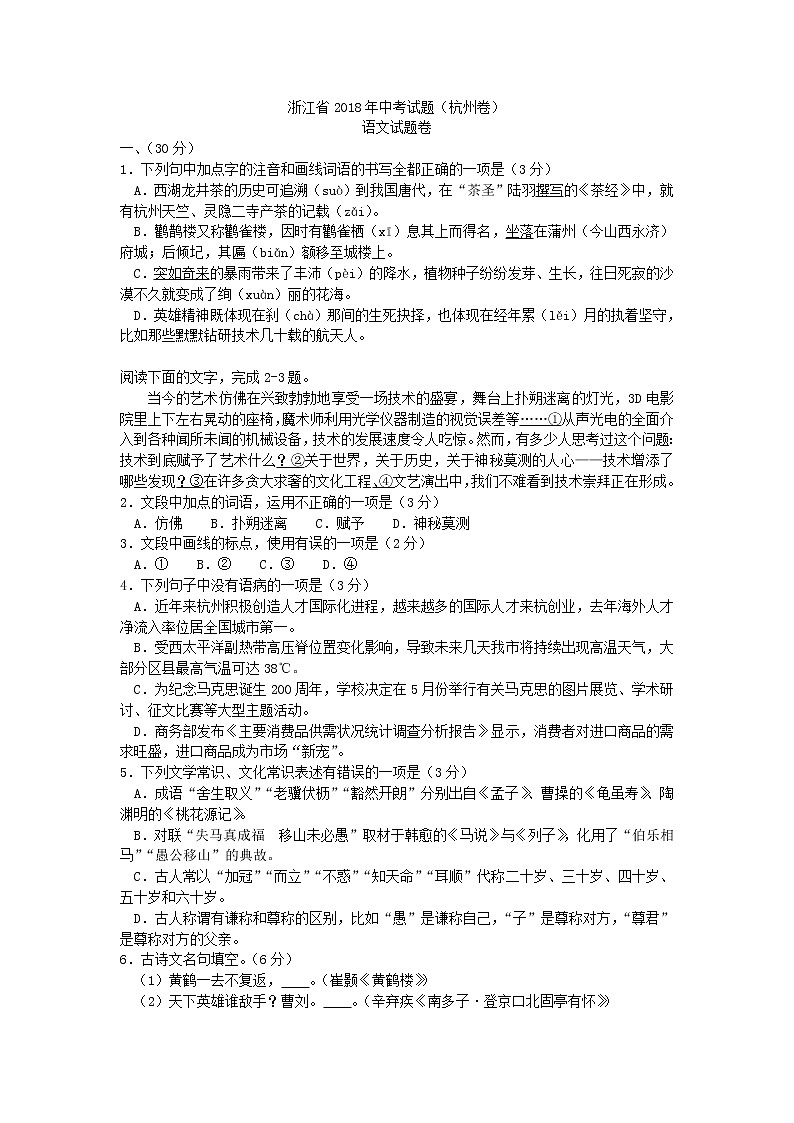 2018年浙江省杭州市中考语文试题及答案(word版)01