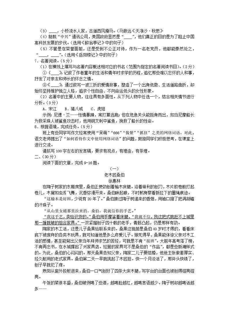 2018年浙江省杭州市中考语文试题及答案(word版)02