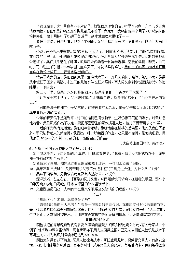 2018年浙江省杭州市中考语文试题及答案(word版)03