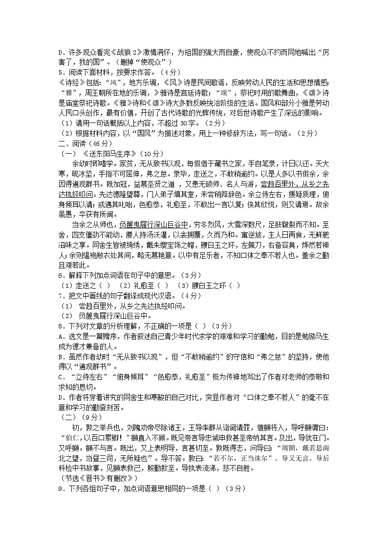 036.2018年广东省初中毕业生学业考试语文试卷(word有答案)第2页