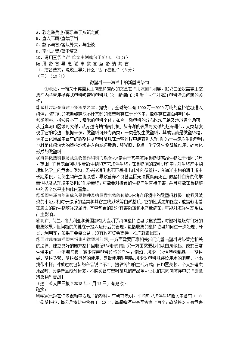 036.2018年广东省初中毕业生学业考试语文试卷(word有答案)第3页