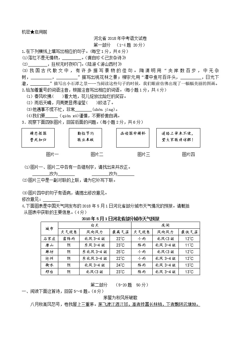 039.2018年河北省中考语文试题及答案(WORD版)第1页
