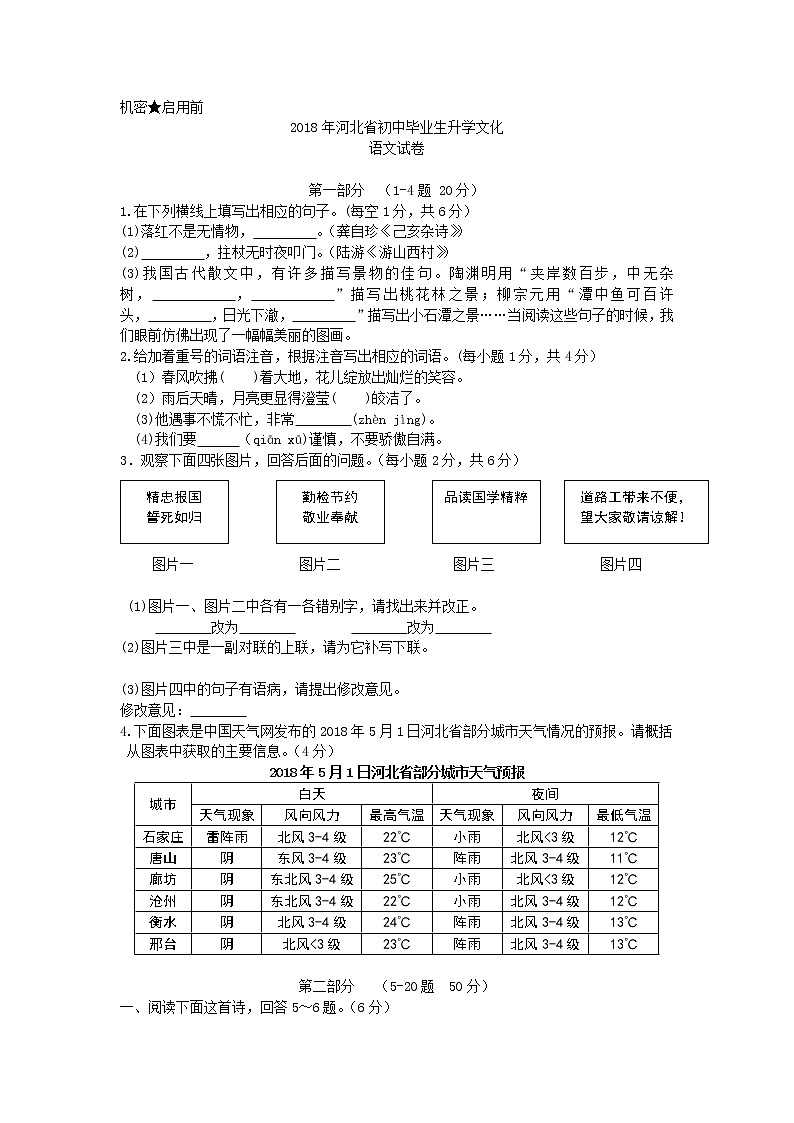 河北省2018年中考语文试题(word版,含答案)01