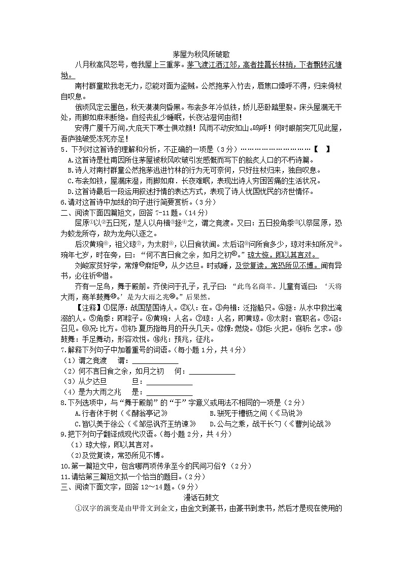 河北省2018年中考语文试题(word版,含答案)02