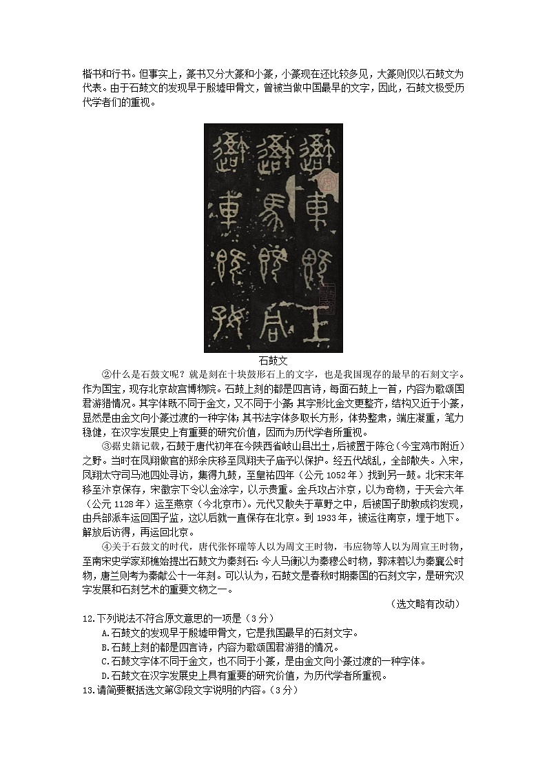 河北省2018年中考语文试题(word版,含答案)03