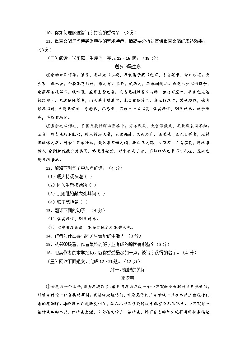 贵州省安顺市2018年中考语文试题(Word版,含答案)03
