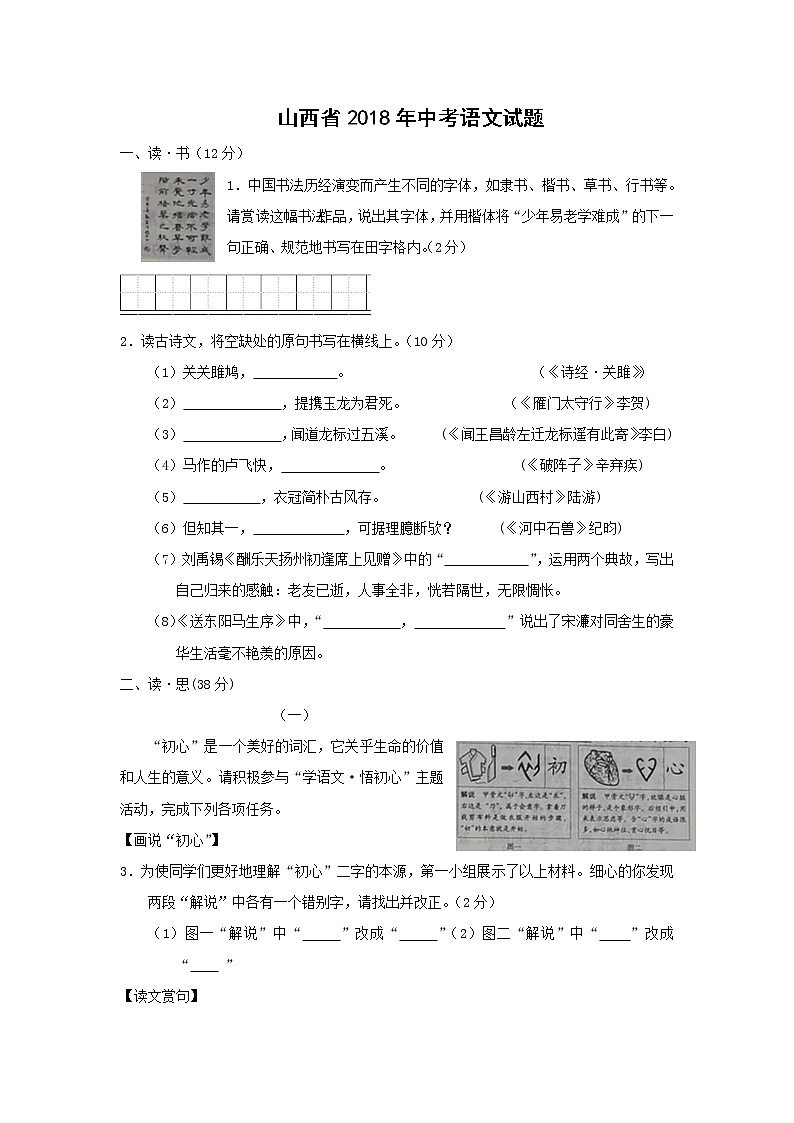 052.山西省2018年中考语文试题及答案(word版)第1页