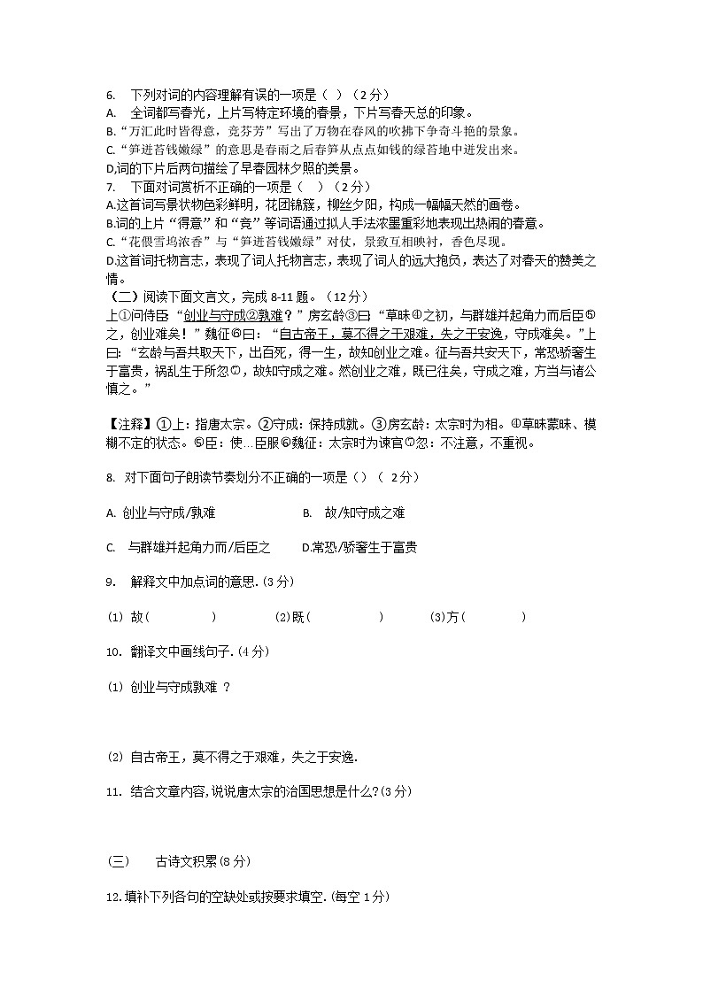 江西省吉安市2017-2018学年上学期七年级语文期中试卷(无答案)02