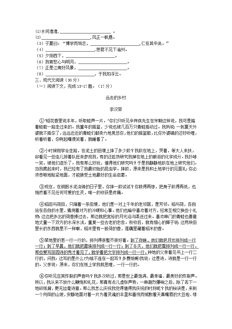江西省吉安市2017-2018学年上学期七年级语文期中试卷(无答案)03