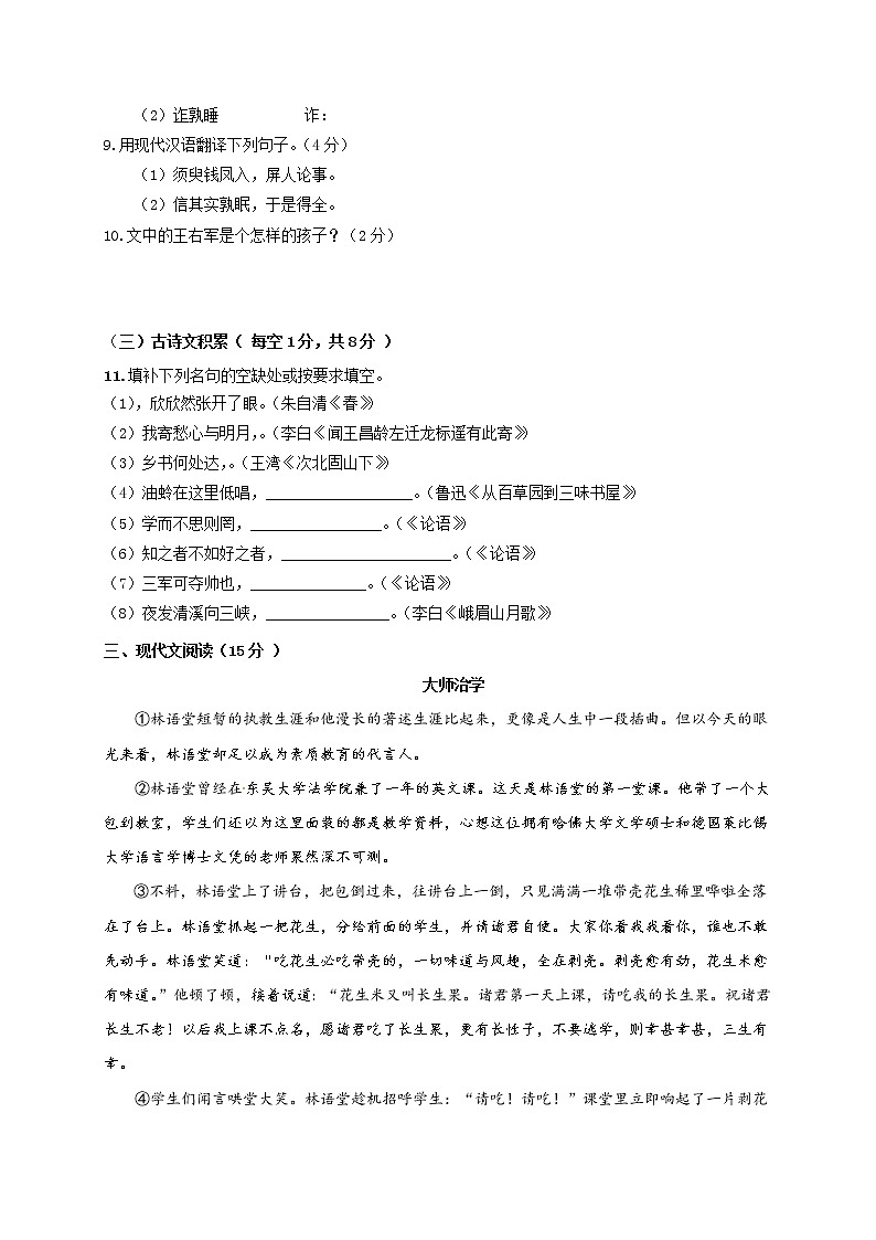 江西省宜春市第九中学2017-2018学年七年级上学期期中考试语文试题第3页