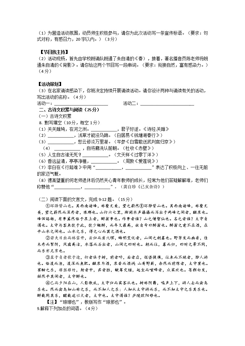 2018年重庆中考语文试题A卷(word校对版含答案、评分标准)02