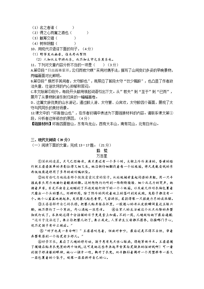 2018年重庆中考语文试题A卷(word校对版含答案、评分标准)03