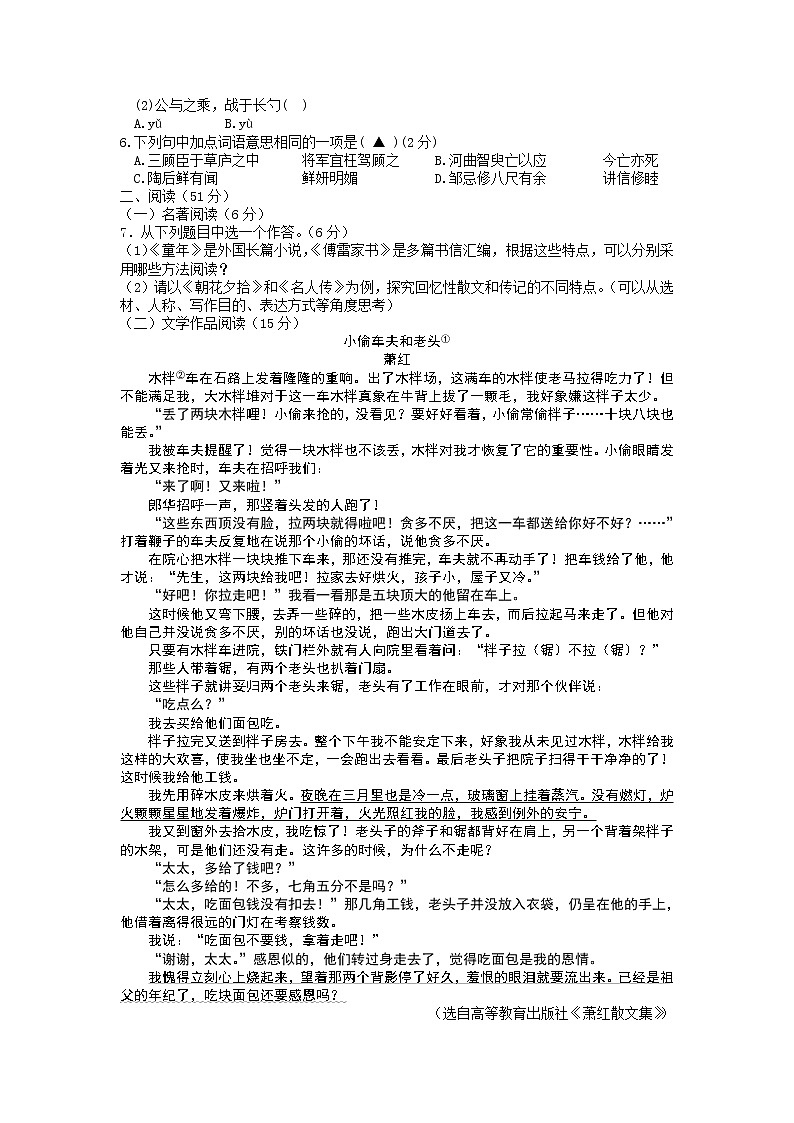 2018年浙江省衢州市中考语文试卷及答案(精心校对全word版)02