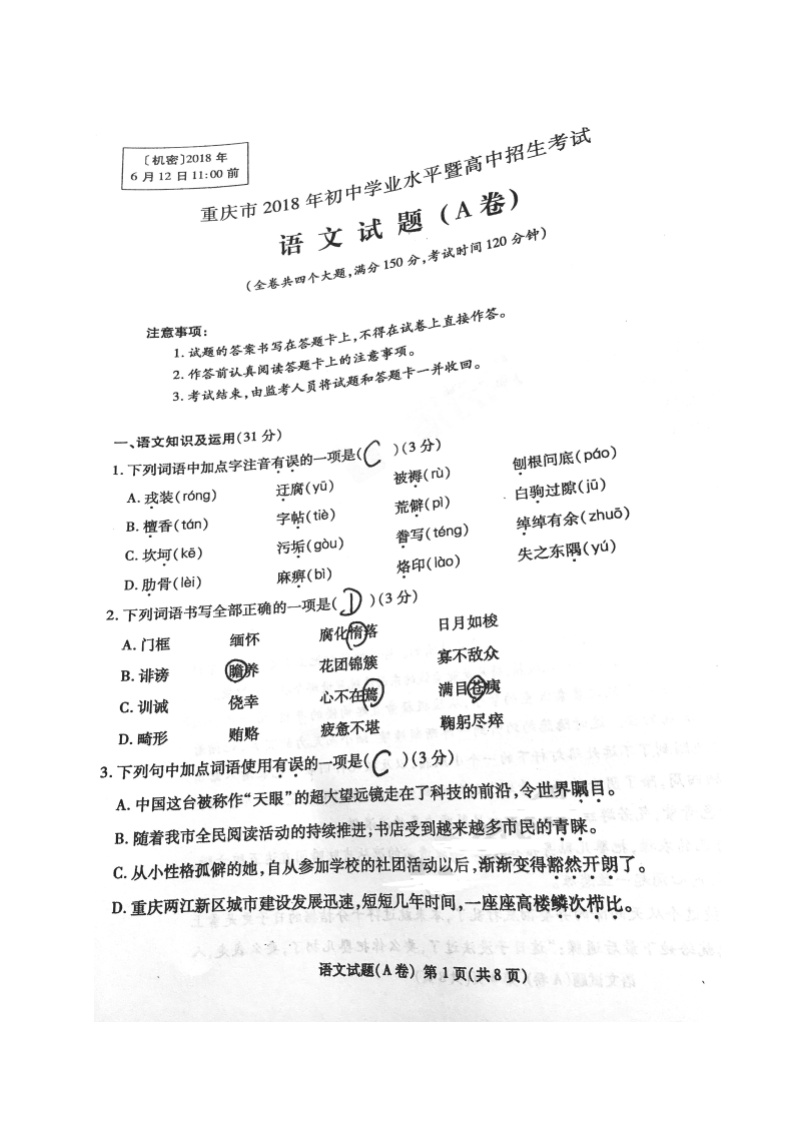 006.重庆市2018年中考语文试题（A卷，图片版，无答案）