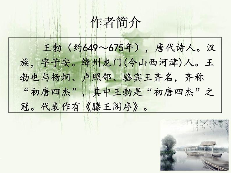 2020—2021学年部编版语文八年级下册第三单元课外古诗词诵读《送杜少府之任蜀州》课件(共18张PPT)第3页