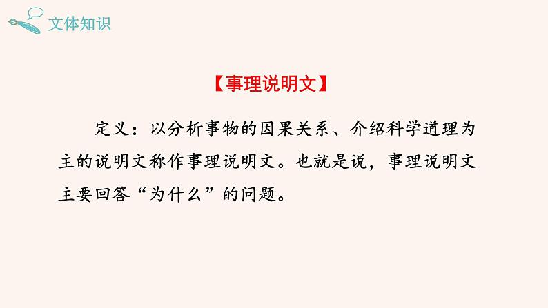 八年级语文下册(统编)第二单元 5大自然的语言课件第5页