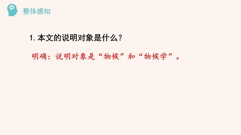 八年级语文下册(统编)第二单元 5大自然的语言课件第8页